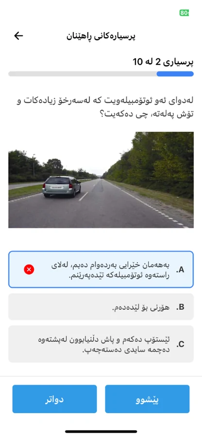 Driving Theory — a practice question with a photo and answers